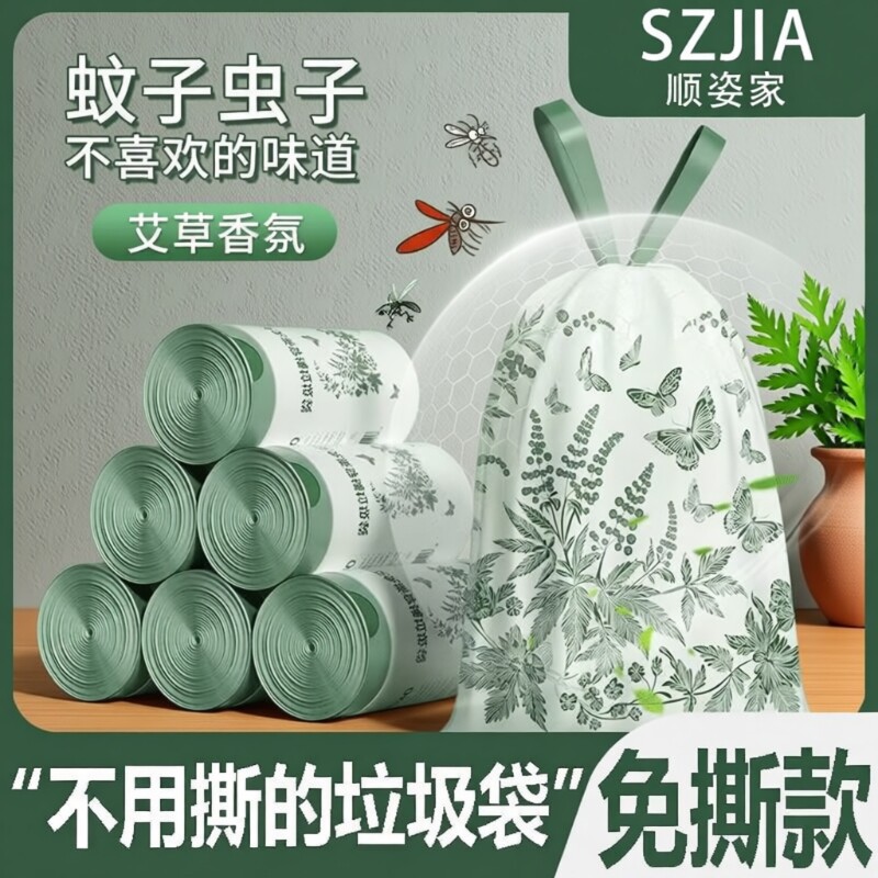 艾草垃圾袋家用加厚手提式宿舍厨房防蚊虫免撕抽绳大号塑料袋特厚