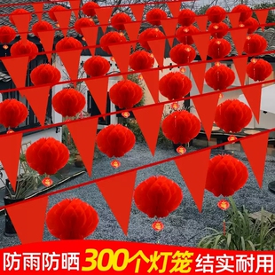 过年元旦结婚串旗彩旗灯笼婚礼婚庆室外装饰农村院子拉旗户外布置