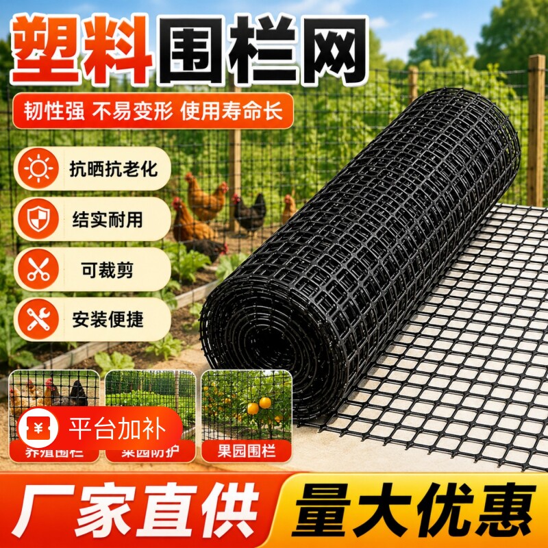 塑料围栏网养鸡围网养殖防护拦胶网菜园护栏栅栏户外菜地庭院鸡鸭