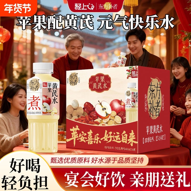 【年货礼盒】轻上苹果黄芪水添加双重益生元0脂肪免熬煮植物饮料,咖啡/麦片/冲饮,植物饮料,淘宝优惠券,粉丝福利购,淘宝优惠卷