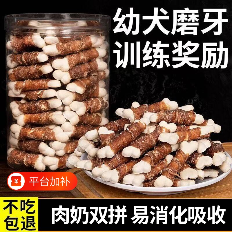 狗狗磨牙小型犬羊奶棒鸡鸭肉奶骨耐咬泰迪宠物训练一个月营养幼犬