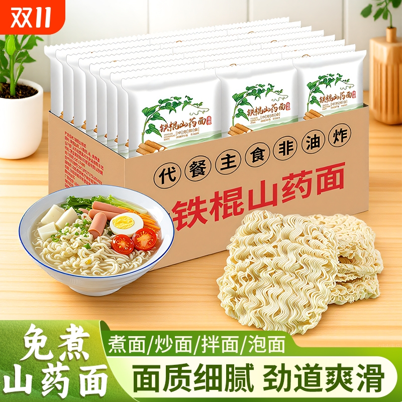 铁棍山药方便面早餐小孩非油炸