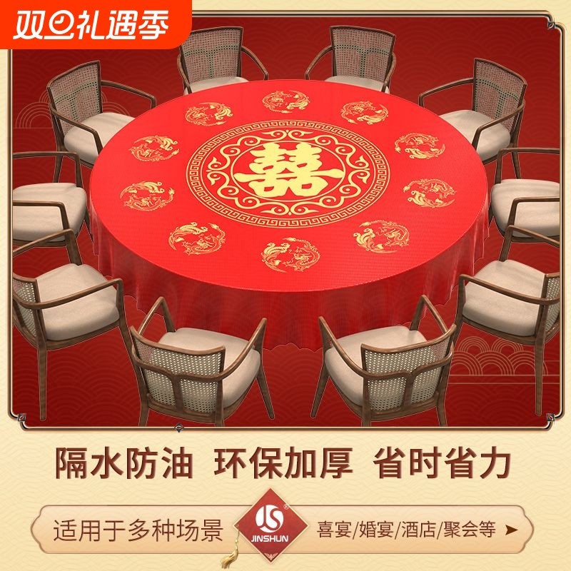 新款婚宴结婚红色防水桌布婚庆红龙凤加厚塑料喜字防油喜宴