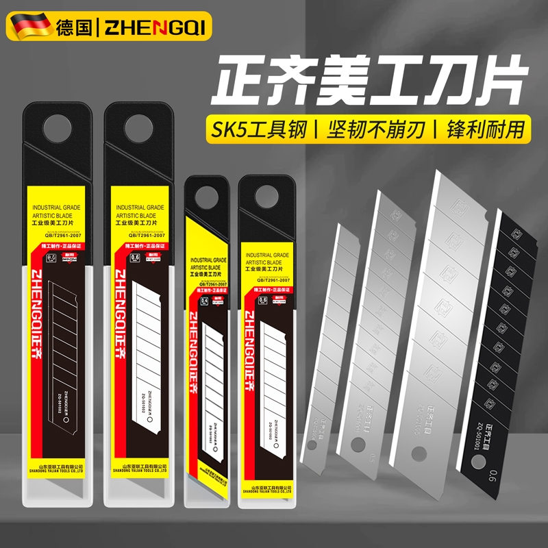 正齐美工刀片大号18mm加厚锋利