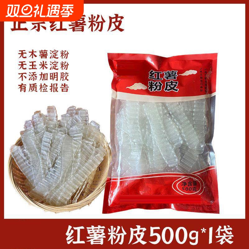 【官方正品】琵琶粉红薯粉皮纯红薯粉不含木薯淀粉玉米淀粉500g