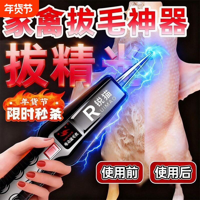 锐猫拔毛神器鸡毛鸭毛电动去杀鸭鹅家禽脱毛机拔毛机拨家大功率