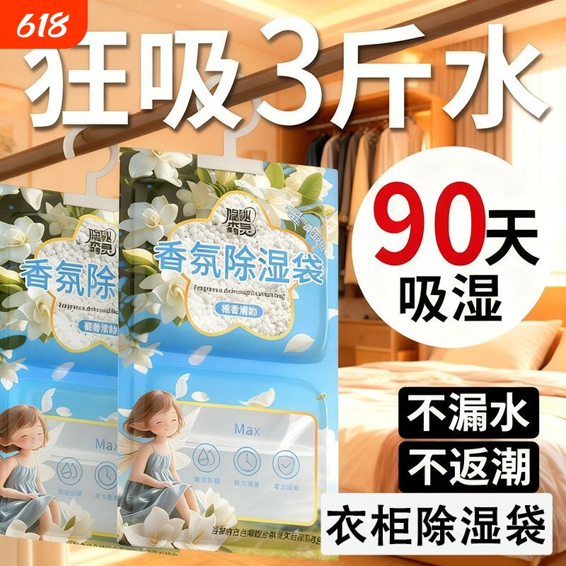 除湿袋干燥剂可挂式吸宿舍学生水床上湿被褥潮衣柜防潮防霉留香