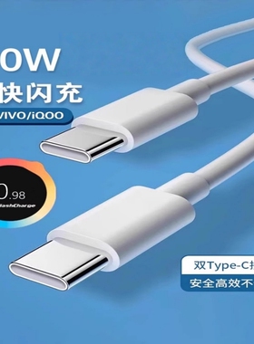 【官方正品】适用VIVO数据线240W闪充编织线x90/PRO充电线IQOO双Type-C接口120w快充线器10/11Proneo7/8装696