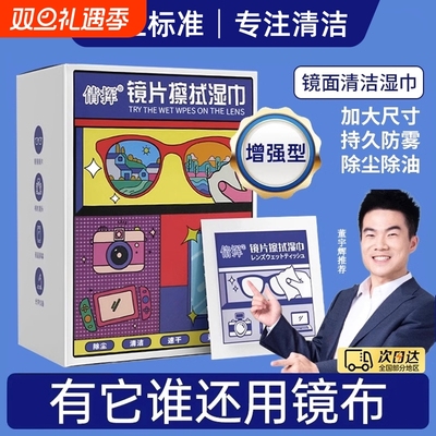 1000片眼镜镜片擦拭湿巾防雾擦眼镜清洁眼镜布镜头酒精手机用旅行