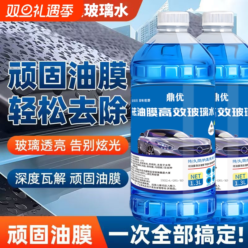 玻璃水四季通用防冻去油膜