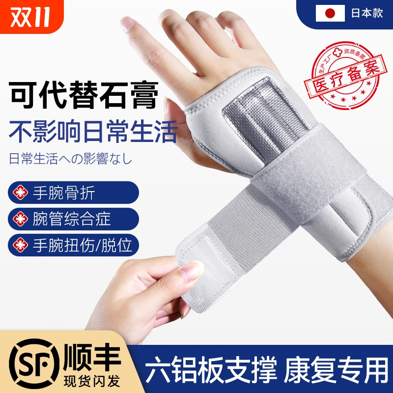 护腕扭伤手腕固定器骨折支具腱鞘疼关节恢复套劳损腕管综合症男女