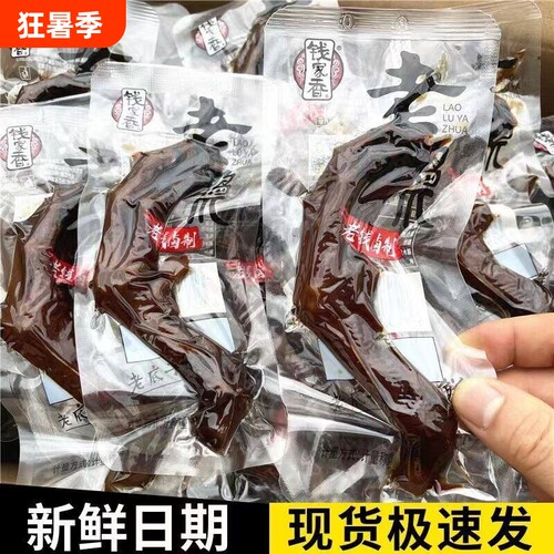 钱家香老卤鸭爪真空独立包装卤味鸭掌宿舍解馋小吃零食食品卤制