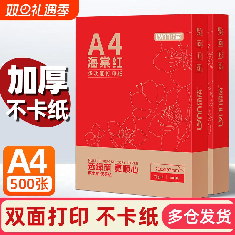 a4纸打印复印纸70g整箱办公用纸白纸80g整箱5包装2500张草稿纸免邮学生用a4打印用纸办公用品批发
