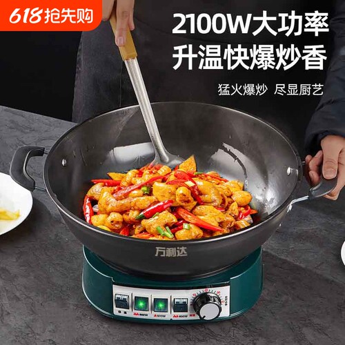 万利达多功能电锅电炒菜锅铸铁无涂层家用插电一体式蒸煮炖涮火锅