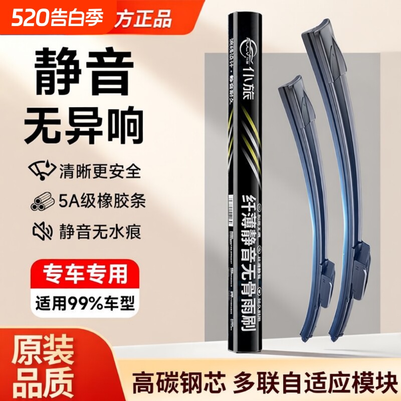 仆旅专车专用雨刮器无骨雨刷静音高清耐用适用99%车型官方旗舰店