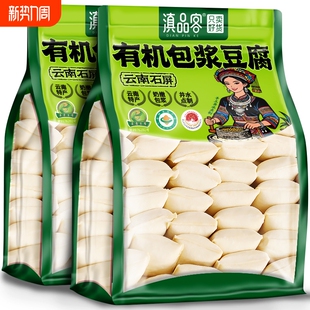 石屏有机包浆豆腐云南特产爆浆免泡手工臭豆腐嫩豆腐油炸火锅烧烤