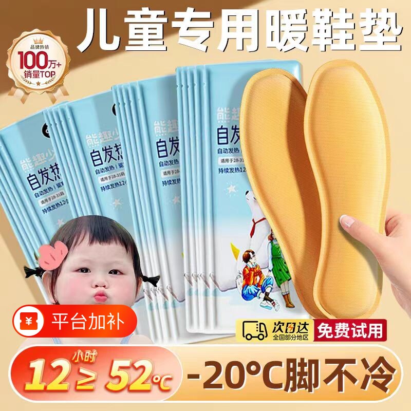 儿童发热鞋垫冬季女自发热恒温加热暖脚神器冬天暖足贴暖宝宝鞋垫