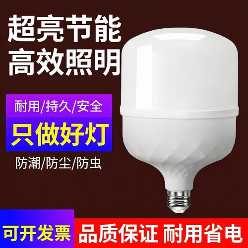 led灯泡E27螺口家用灯泡照明节能灯泡超亮E40工厂车间大功率球泡