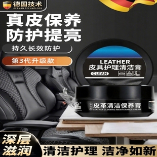 德国汽车内饰保养蜡清洁真皮革座椅保养油内饰中控翻新上光专用膏