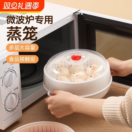微波炉专用蒸笼器皿容器加热蒸盒家用多层蒸馒头包子双层蒸菜保温