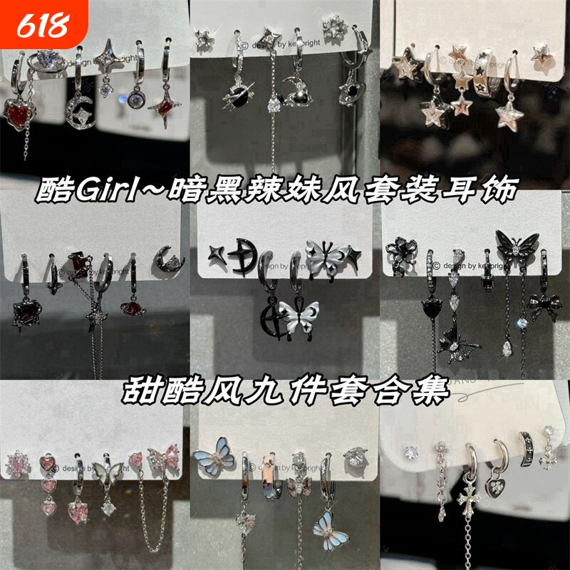 酷girl ! 辣妹锆石星月六件套甜酷暗黑风流苏耳环套装组合装耳