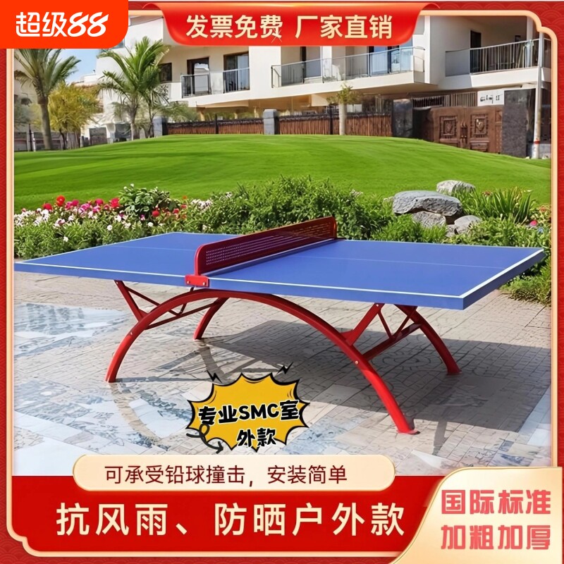 乒乓球厂家防水防晒亚设室外图片