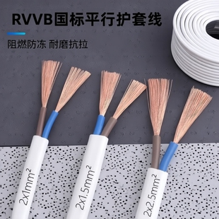 家用电线二芯白色护套电源线2芯1 2.5平方户外防水多股软电缆 1.5