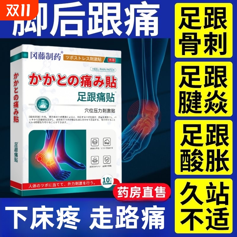 足腱炎消肿贴膏远红外止痛骨质增生足跟痛筋膜炎骨刺脚后跟疼正品