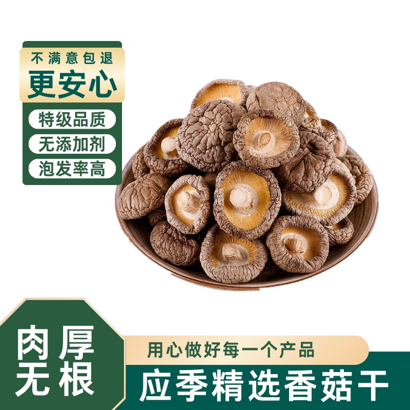 【精品】东北地产香菇干货包邮商用新鲜干香菇冬菇蘑菇香茹
