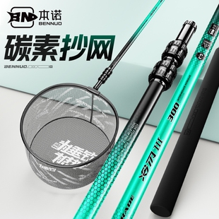 本诺冷刃碳素抄网超轻超硬伸缩抄网竿抄网全套大物捞鱼网折叠网头
