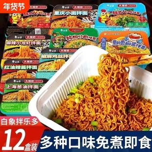 白象拌干拌面拌面方便面火鸡面重庆小面速食面饼麻辣椒麻整箱麻酱