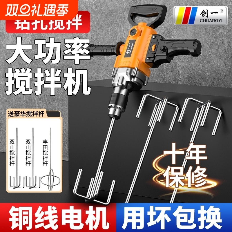 创一飞机钻大功率腻子粉水泥搅灰机多功能打灰机器手持电钻搅拌机