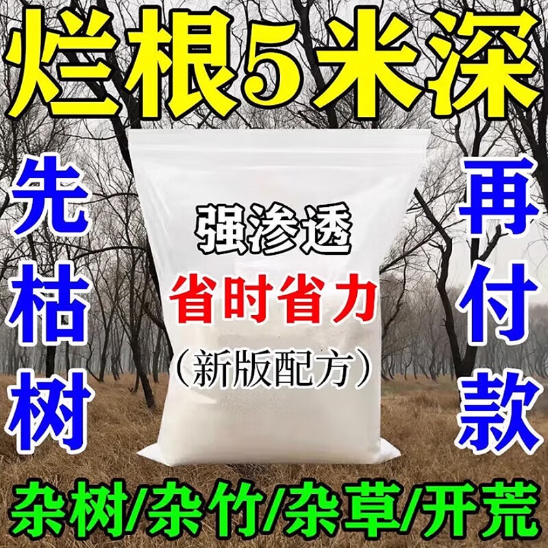 烂根除大树专用强力腐树根药枯树王大树一滴死除大树竹 子烂根剂X