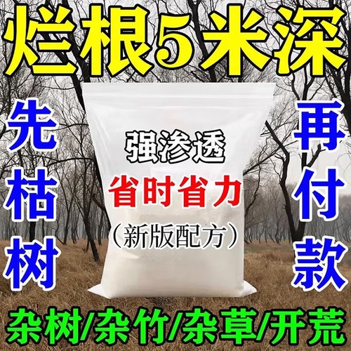 烂根除大树专用强力腐树根药枯树王大树一滴死除大树竹 子烂根剂X