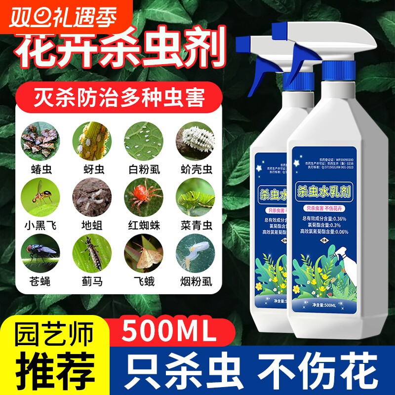 杀虫药花卉植物杀虫剂月季花草