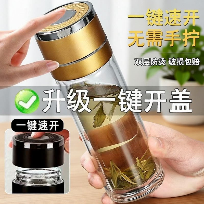 全自动快速开盖水杯双层玻璃按压盖速开茶杯按键茶水分离泡茶杯子