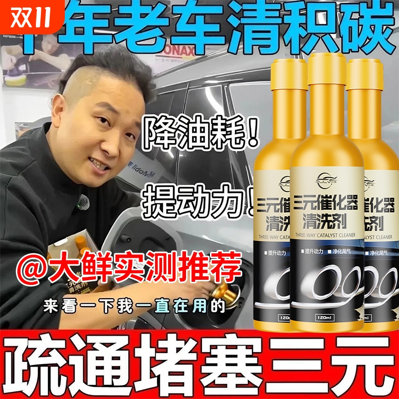 仆旅三元催化清洗剂官方正品旗舰