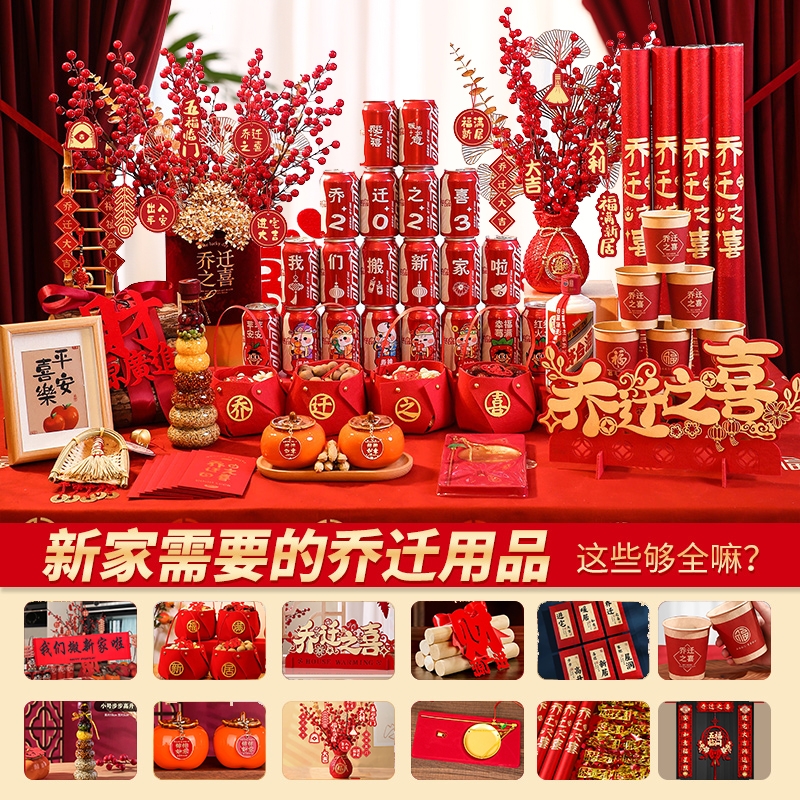 乔迁之喜客厅摆件套装|225人好评