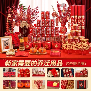 用品礼物布置全套搬新家 乔迁之喜新居客厅必备摆件搬家入宅仪式