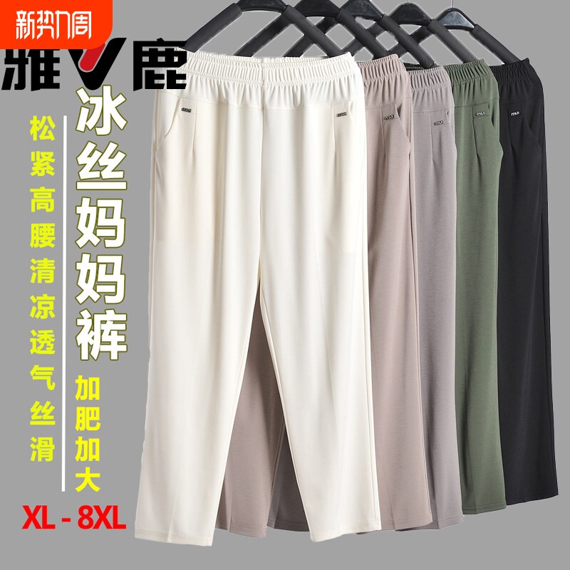 雅鹿妈妈裤子夏季天薄款冰丝九分裤中老年人女加肥大码宽松奶奶裤