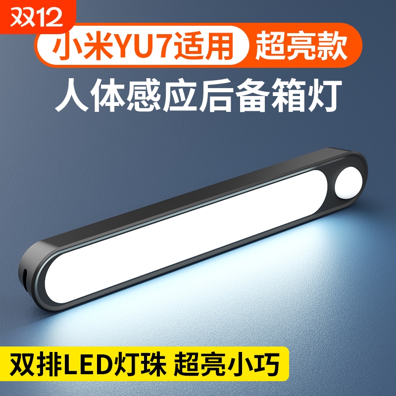 人体感应后备箱灯磁吸免接线