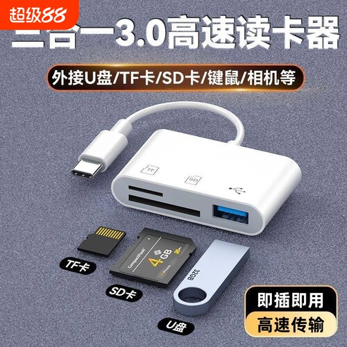 相机读卡器sd卡适用苹果华为手机索尼佳能尼康连接内存OTG传输线转换typec头iPhone口ccd多合一USB高速读取