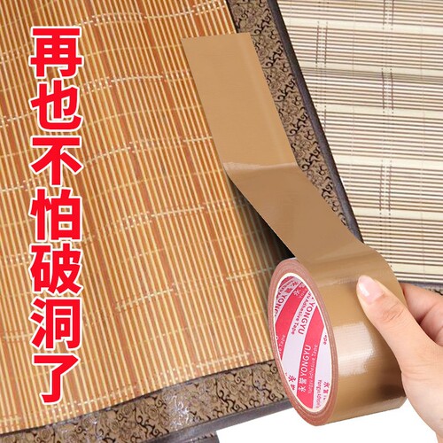 竹凉席修补贴自粘凉席竹条断裂修补布基胶带椅子沙发床破洞补包边中间防水加宽耐磨粘贴
