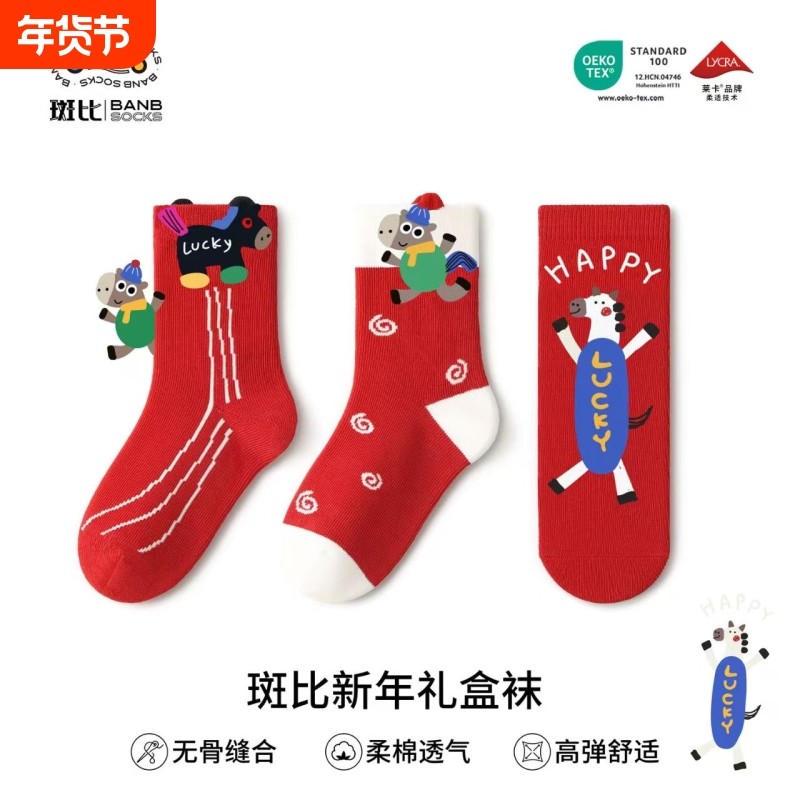 斑比儿童新年红色袜子秋冬季马年棉袜男女童宝宝春款本命年中筒袜,女士内衣/男士内衣/家居服,中筒袜,淘宝优惠券,粉丝福利购,淘宝优惠卷