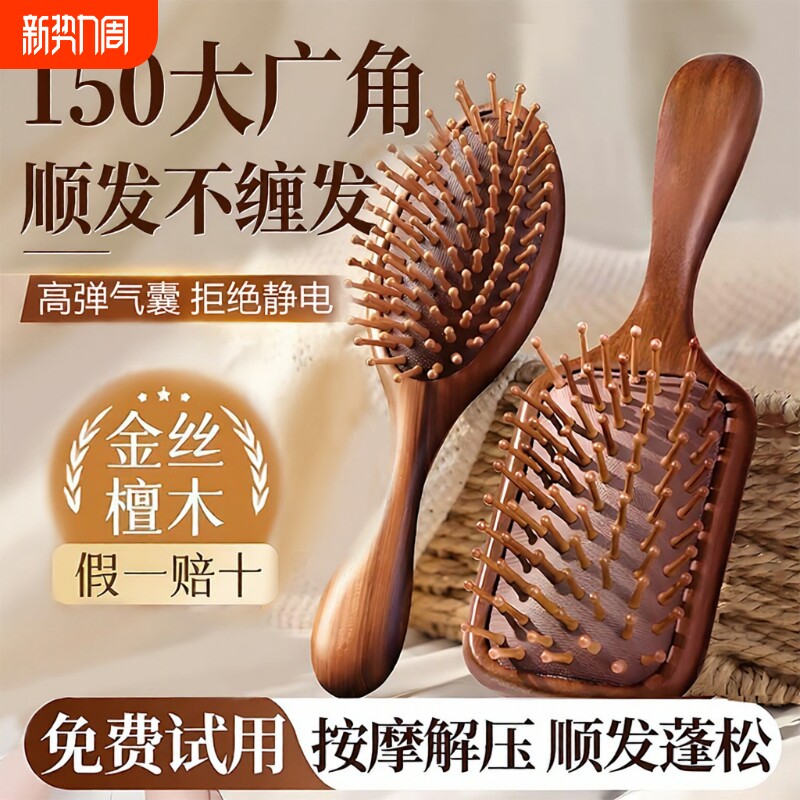 檀木气垫梳按摩梳梳子女士家用头部头皮经络疏通便携气囊回购随身