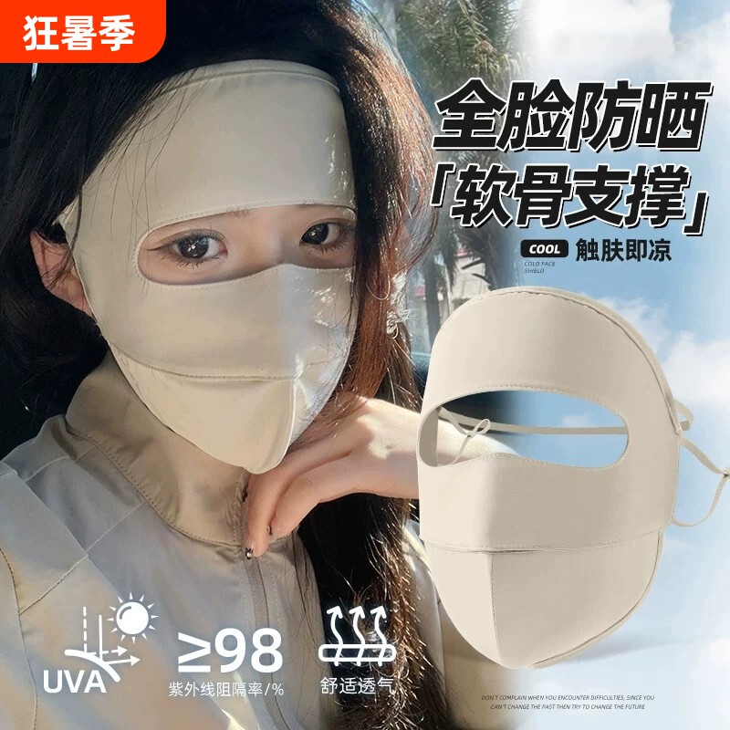 全脸防晒面罩口罩女防紫外线夏季薄款透气开车骑行冰丝脸基尼防护