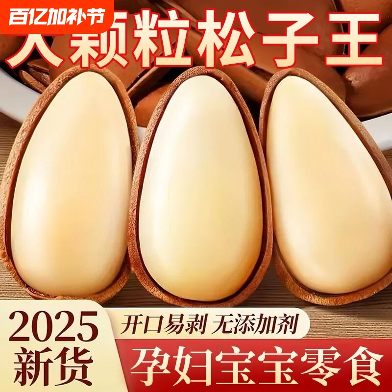 松子特大东北开口散装特级大颗粒500g原味红松子孕妇新货松仁罐装