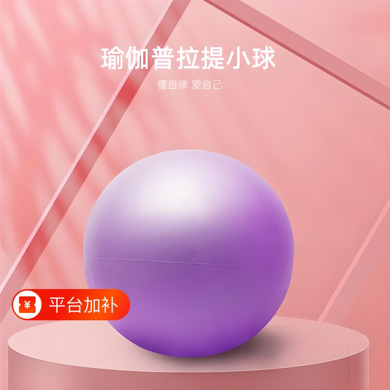 普拉提小球瑜伽球加厚防爆女性瑜伽器材健身身材塑形弹力球锻炼