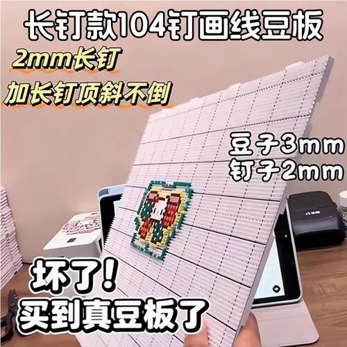 长钉拼豆板 52钉 78钉 104钉 120钉 画线拼豆板拼豆专用