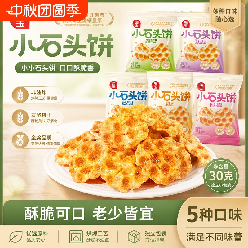 海玉小石头饼山西特产烤馍饼干零食小吃整箱椒盐小包装缸炉红糖图片